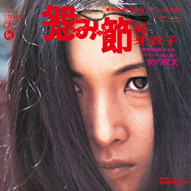Kaji, Meiko - Urami Bushi / The Flower Of Carnage (EP) (RSD 2026)