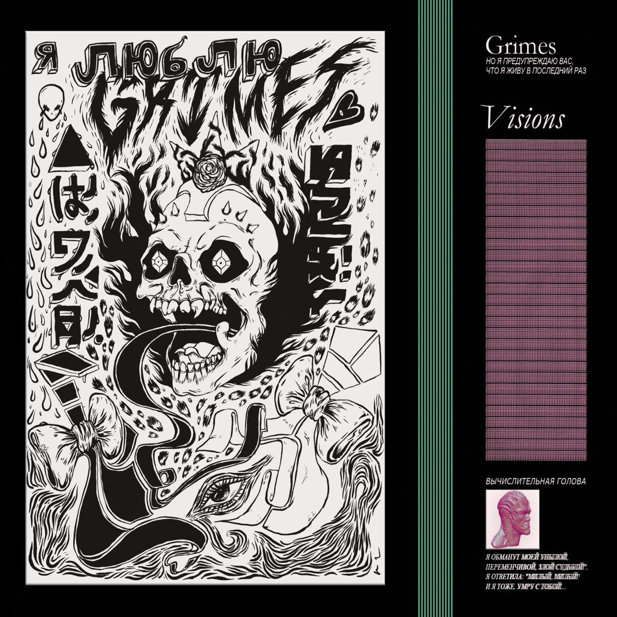 Grimes - Visions (CD) - 652637320824 - CD's - Yellow Racket Records