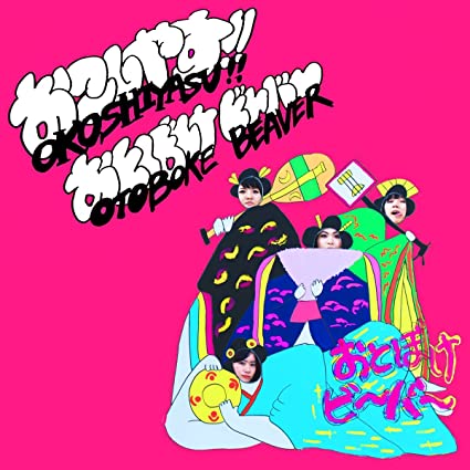 Otoboke Beaver ‚Äì Okoshiyasu!! Otoboke Beaver (Neon Yellow Vinyl) (Pre-Loved)