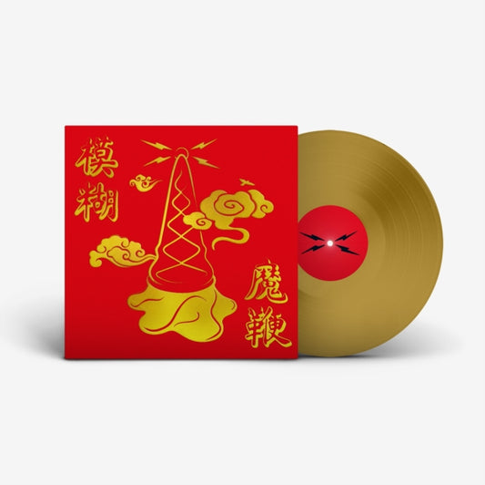 Blur - Magic Whip (Indie Exclusive, Gold Vinyl, 10th Anniversary Edition, Half-Speed Mastering)