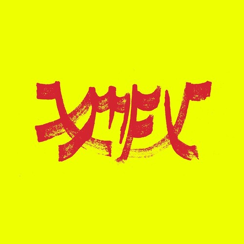 Xiu Xiu - Xiu Mutha F***in' Xiu: Vol. 1 (Red Vinyl, Digital Download Card, Downloadable Bonus Tracks)