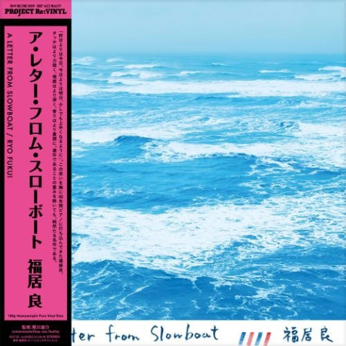 Fukui, Ryo - A Letter From Slowboat ('Uncolored', 180 Gram Vinyl) (Japanese Import)