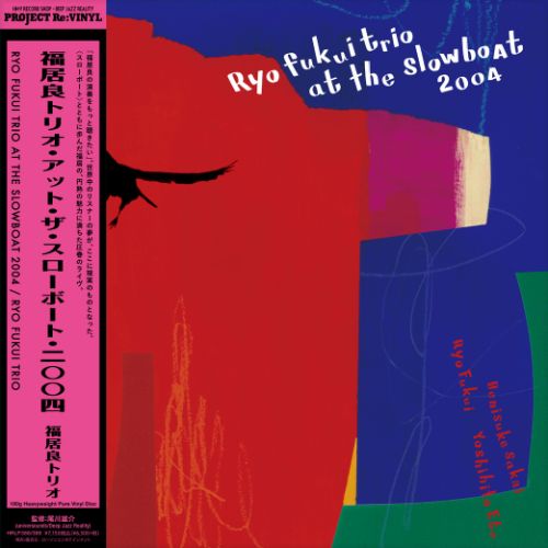 Fukui, Ryo - Ryo Fukui Trio at the Slowboat 2004 - 4582725183986 - Vinyl LP's - Yellow Racket Records
